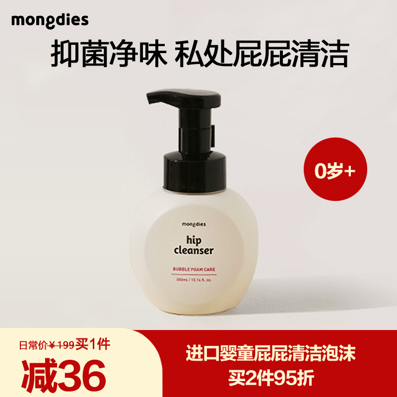Mongdies儿童私处护理液清洁泡沫
