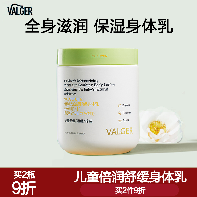 VALGER薇尔佳儿童身体润肤乳