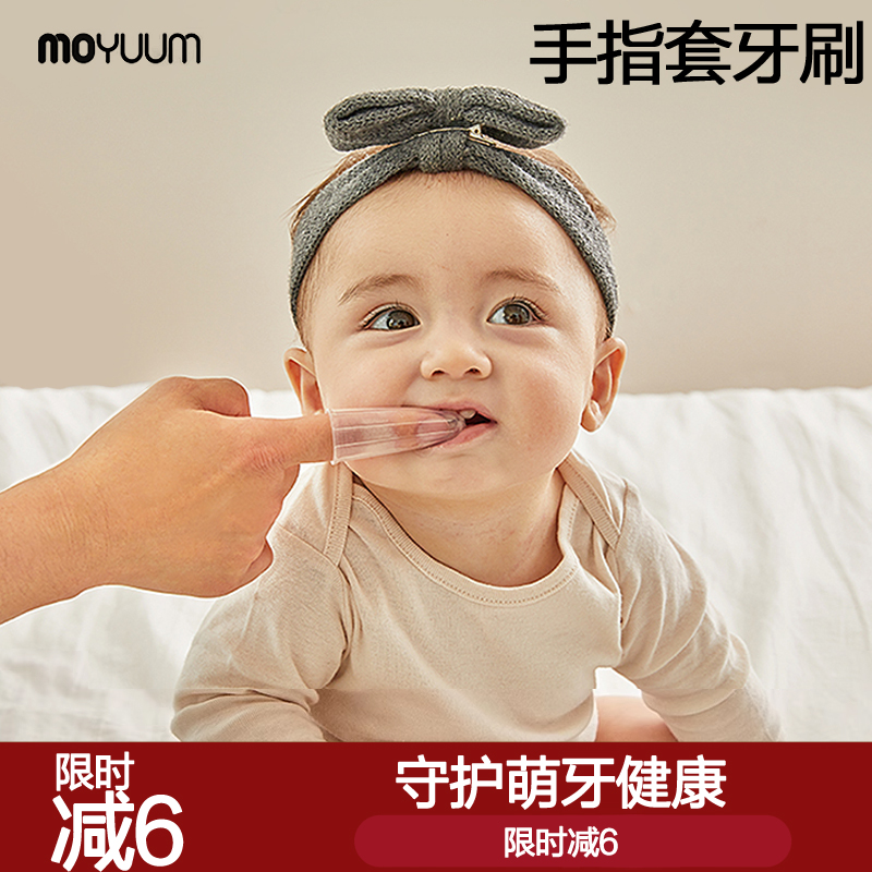 韩国进口moyuum婴儿牙刷硅胶手指套牙刷宝宝刷牙口腔舌苔儿童乳牙