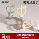 韩国moyuum苹果牙胶婴儿食物咬咬袋宝宝磨牙棒硅胶咬咬乐果蔬牙胶