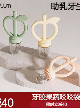 韩国moyuum苹果牙胶婴儿食物咬咬袋宝宝磨牙棒硅胶咬咬乐果蔬牙胶