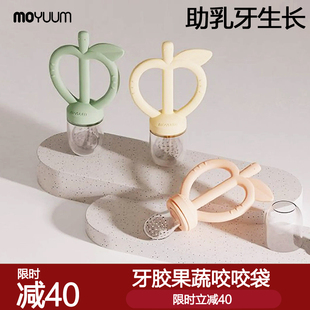 韩国moyuum苹果牙胶婴儿食物咬咬袋宝宝磨牙棒硅胶咬咬乐果蔬牙胶