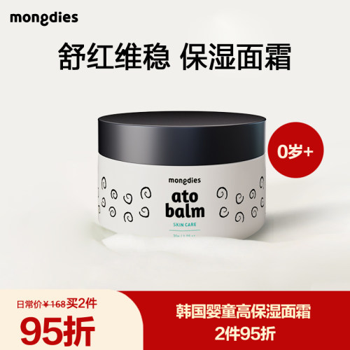 Mongdies婴幼儿童面霜100h高保湿