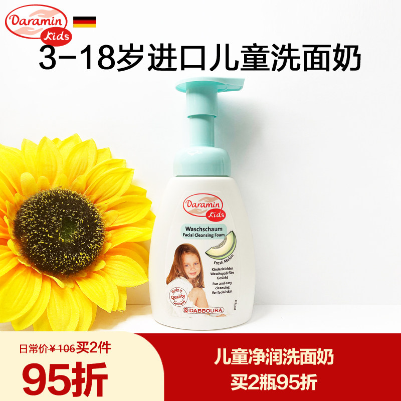 德国进口达罗咪儿童洗面奶女孩男童氨基酸洁面乳青少年洁面泡沫