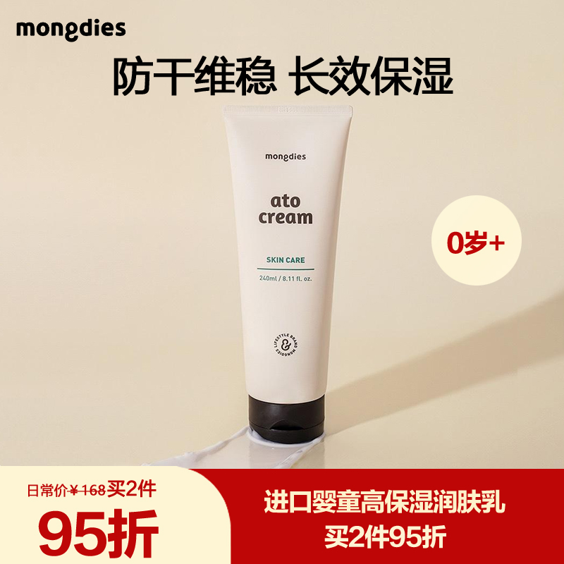 mongdies梦丽多日儿童保湿润肤乳