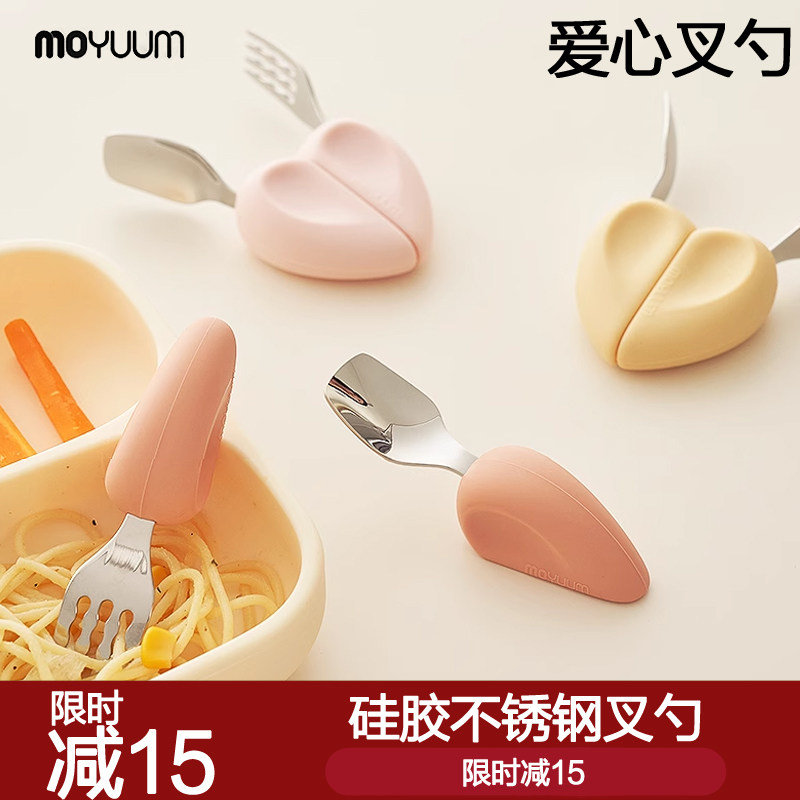 韩国进口moyuum儿童叉勺爱心硅胶不锈钢学吃饭餐具宝宝辅食勺叉子
