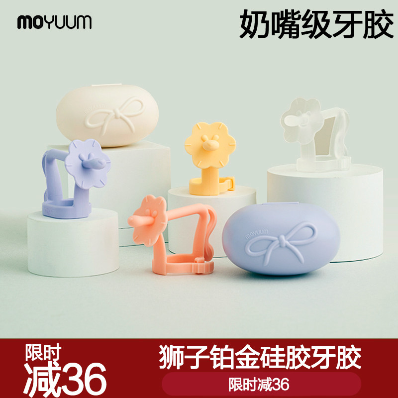 韩国进口moyuum婴儿牙胶防吃手硅胶磨牙棒咬咬乐口欲期宝宝安抚