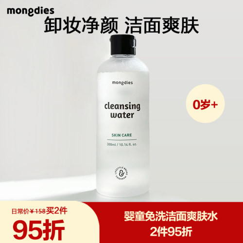 Mongdies宝宝保湿爽肤洁面水免洗