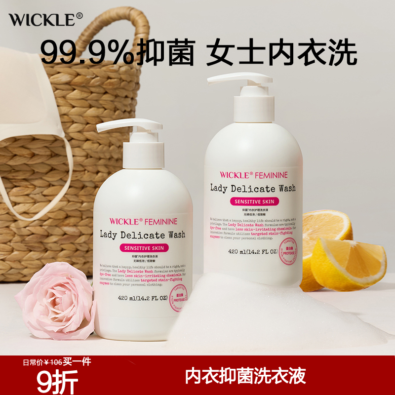 wickle女士内衣洗衣液抑菌去血渍