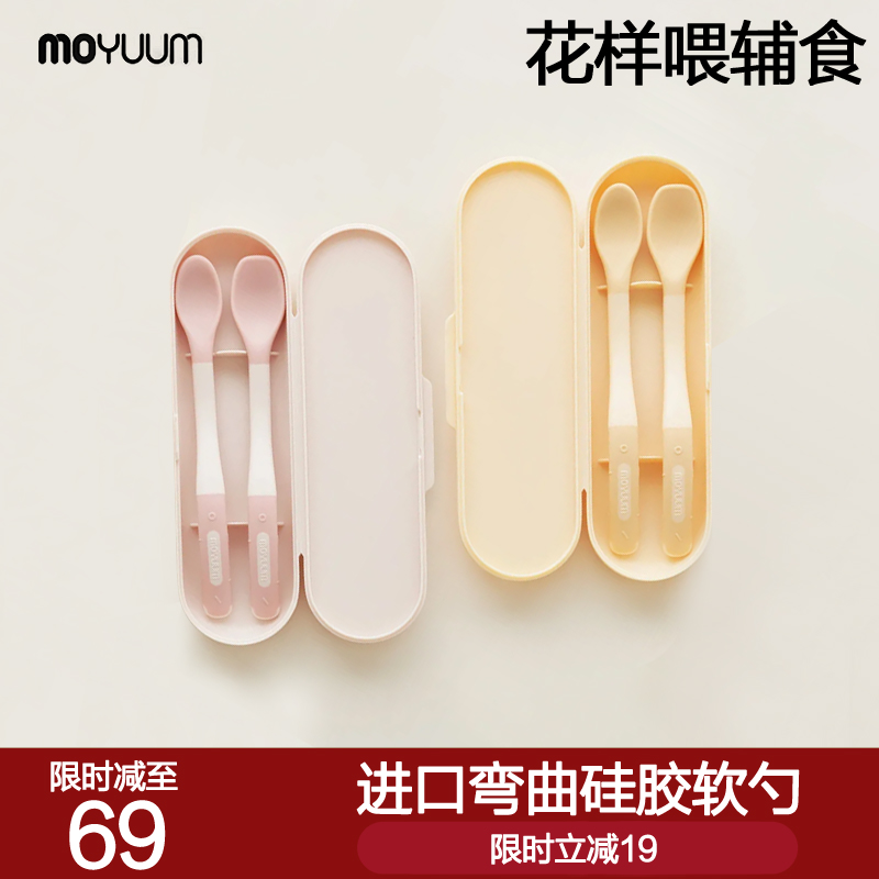 韩国进口moyuum婴儿弯曲硅胶勺子宝宝辅食软勺餐具吃饭喂水米粉糊
