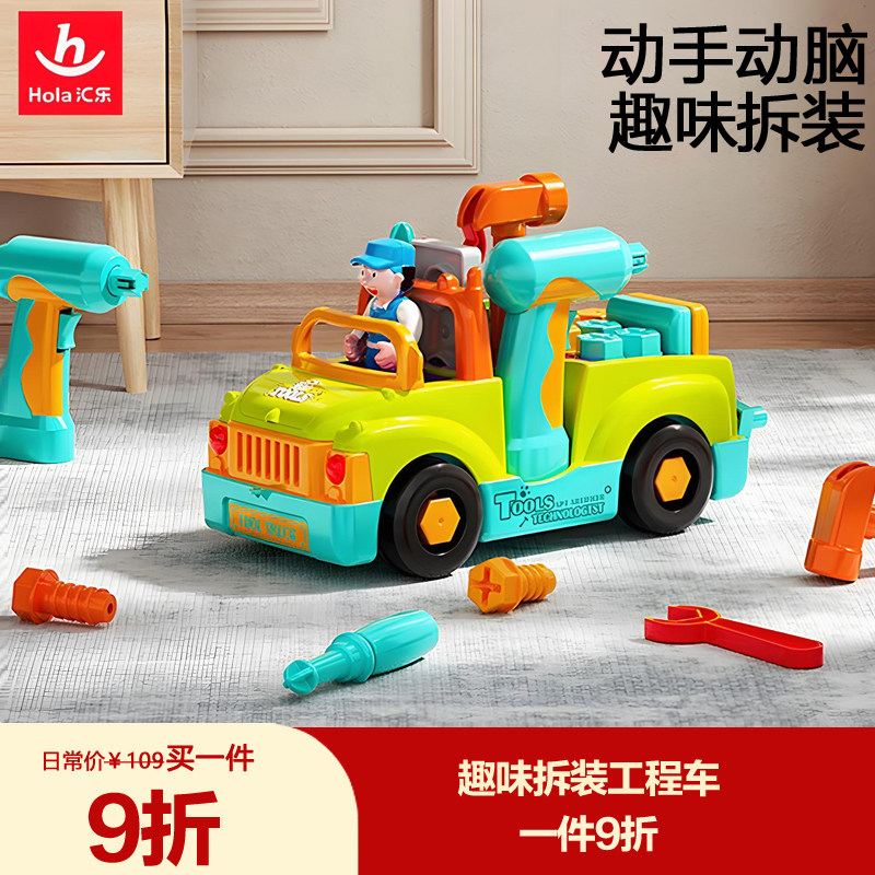 汇乐工具卡车儿童拧螺丝刀宝宝动手玩具益智男孩电钻可拆装工程车,玩具/童车/益智/积木/模型,螺母拆装/组合玩具,淘宝优惠券,粉丝福利购,淘宝优惠卷