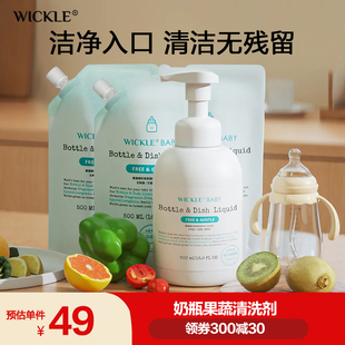 水果玩具餐具清洗套装 wickle奶瓶清洁剂婴儿专用果蔬清洗液便携式