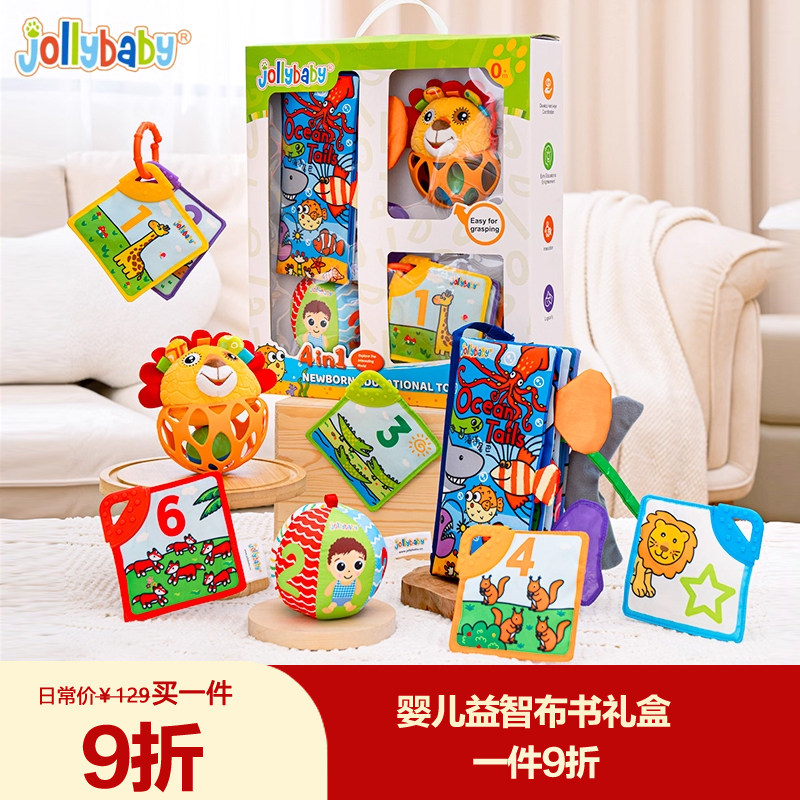 jollybaby宝宝布书礼盒益智套装新生儿见面礼0-1岁婴儿早教玩具