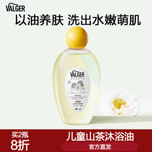 VALGER薇尔佳儿童沐浴油保湿滋润