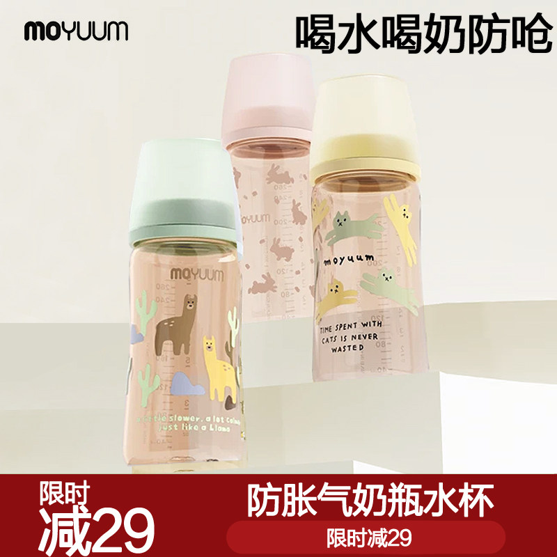 韩国进口moyuum婴儿奶瓶ppsu新生儿0到6个月以上防胀气水杯学饮杯