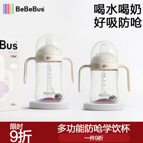 BeBeBus彩虹学饮杯宝宝吸管水杯