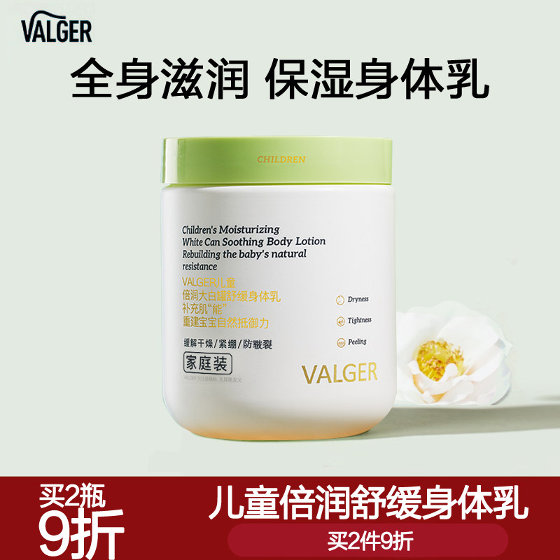 VALGER薇尔佳儿童润肤乳女童男孩身体乳滋润保湿润肤霜补水护肤乳,婴童洗护,润肤乳,淘宝优惠券,粉丝福利购,淘宝优惠卷