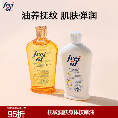 freiol福来抚纹身体按摩油