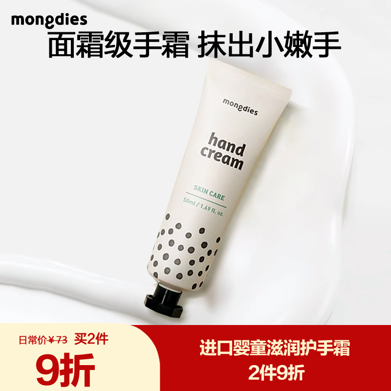 Mongdies儿童护手霜滋润保湿防裂