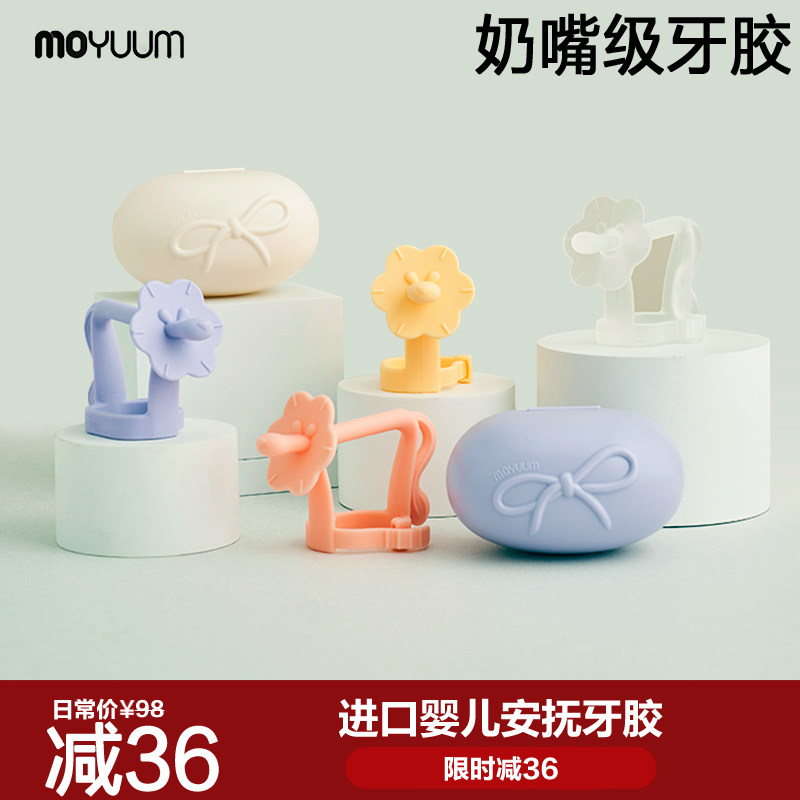 韩国进口moyuum婴儿牙胶防吃手硅胶磨牙棒咬咬乐口欲期宝宝安抚