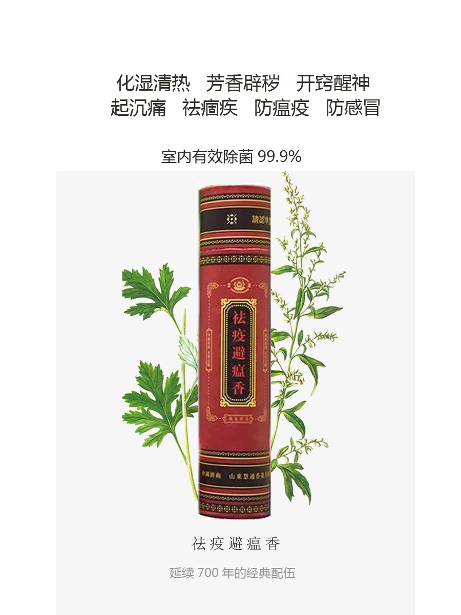 傅京亮慧通净化空气线香杀菌消毒