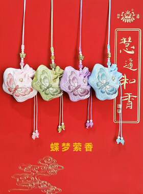 慧通端午香囊繁花 蝶梦萦香 震麟 麟趾 云璃香包