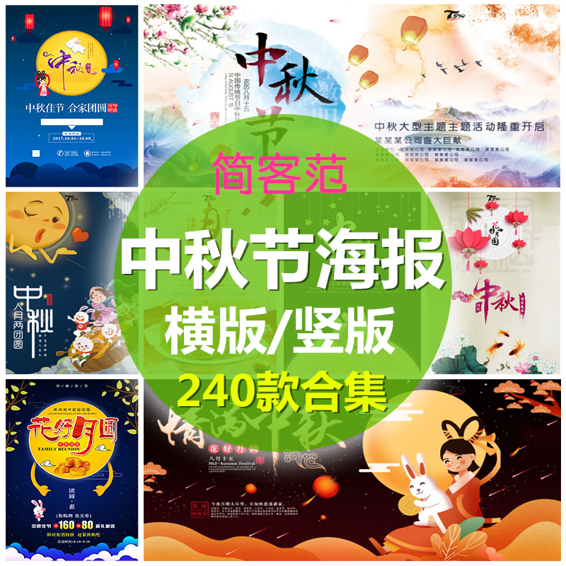 中秋节海报展板横板月饼商场促销活动宣传单背景PSD设计模板素材