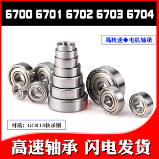 6704 6707 6702 薄壁深溝球微型小軸承6700Z 6703 6706 6701 6705