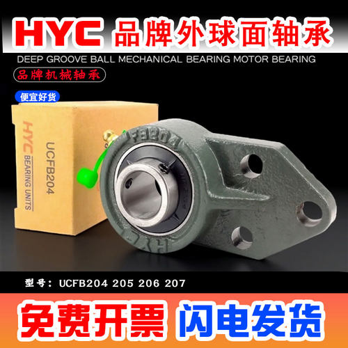 HYC外球面悬挂式座UCFB204