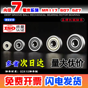 深沟球微型高速电机小轴承MR117 MR137 687 697 607 627内径7毫米