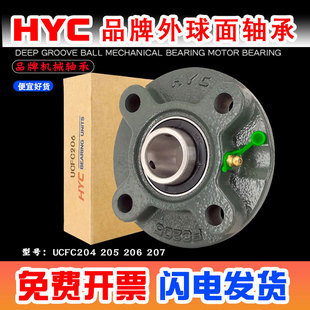 HYC外球面带座轴承带凸圆形座UCFC204 FC205 FC206 FC207 208 209