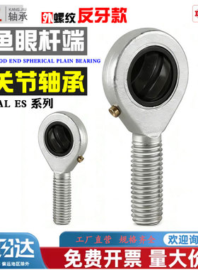 鱼眼球头杆端关节轴承SAL5ES  6 8 10 12 15 17 20 25 30 35 40