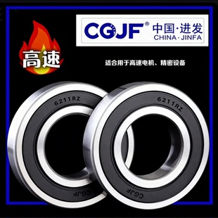 CGJF进发轴承深沟球高速电机轴承6211 6212 6213 6214 62156216RZ