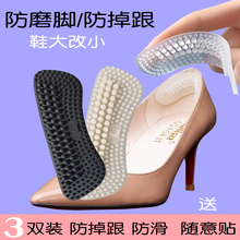 大改小半码 贴高跟鞋 垫 脚后跟防掉跟鞋 4d硅胶防磨脚神器后跟贴女鞋