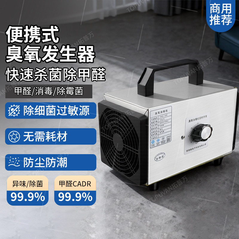 商用臭氧发生器活氧机除甲醛家用学校小型消毒机除甲醛空气净化器