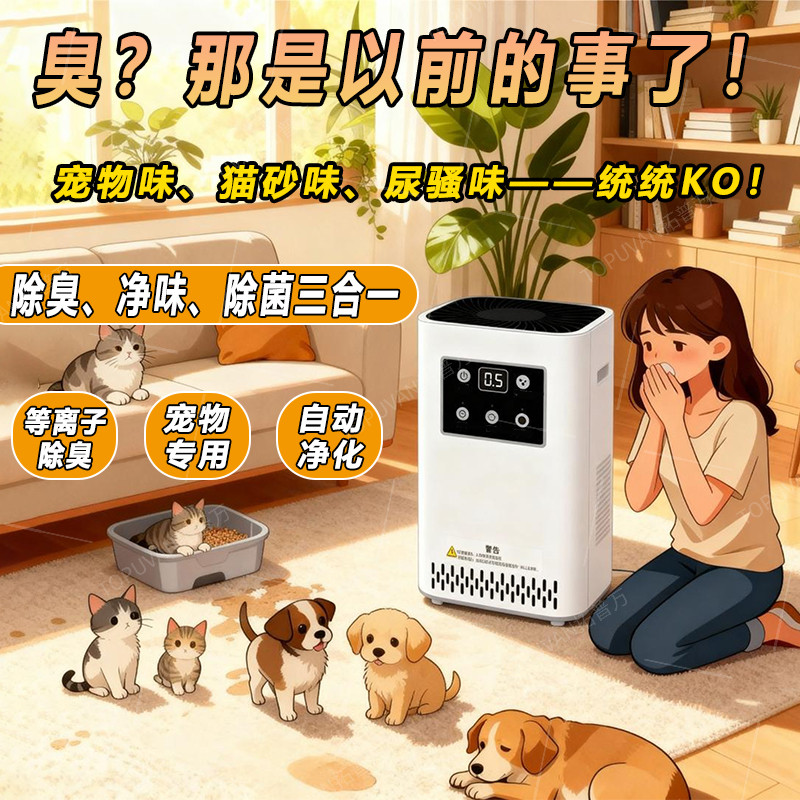 宠物除臭专用净化器无耗等离子