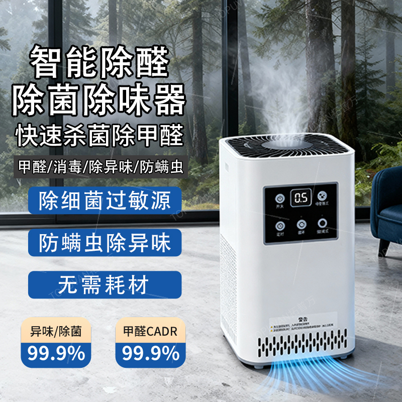 空气净化器除甲醛消毒机