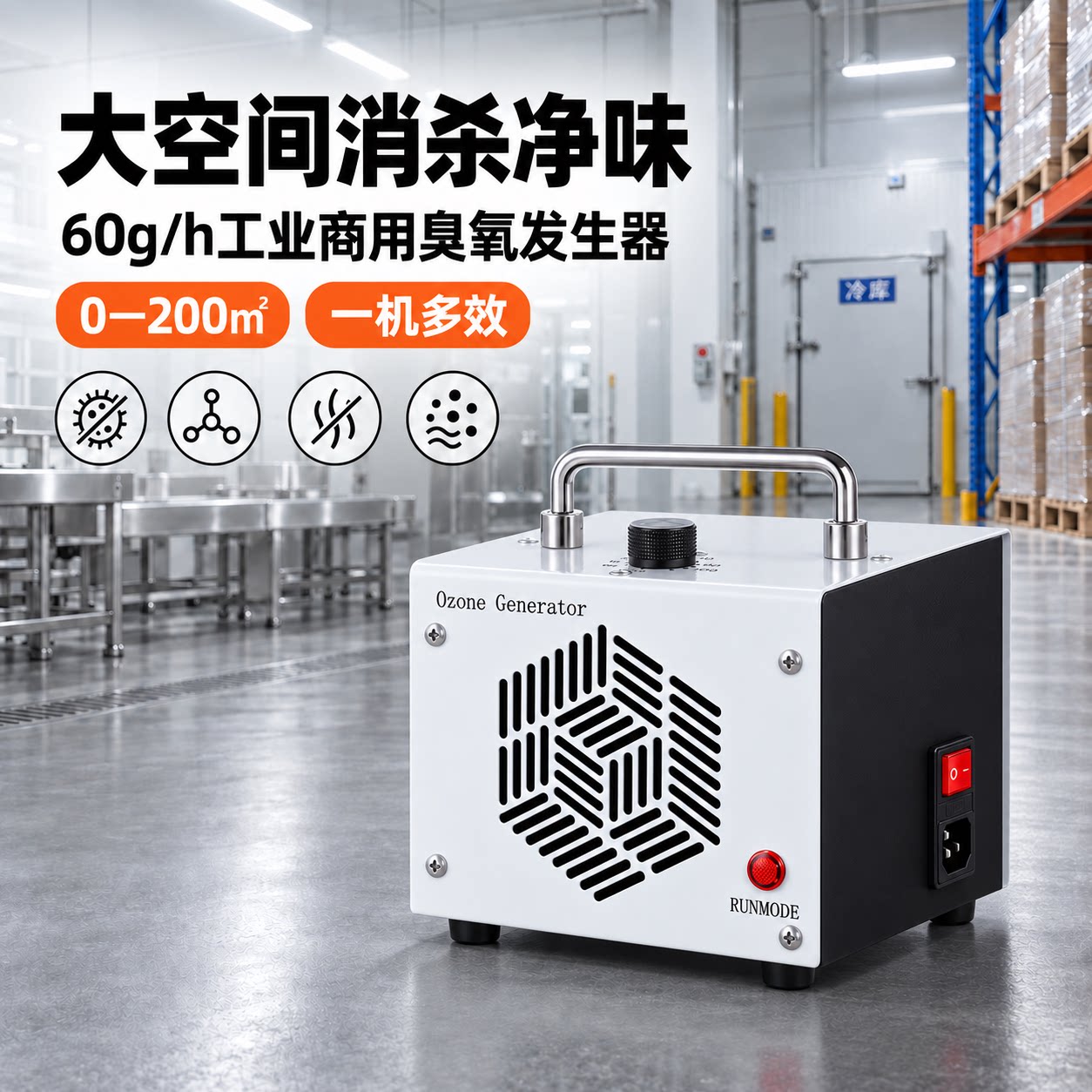 臭氧发生器工业商用消毒机