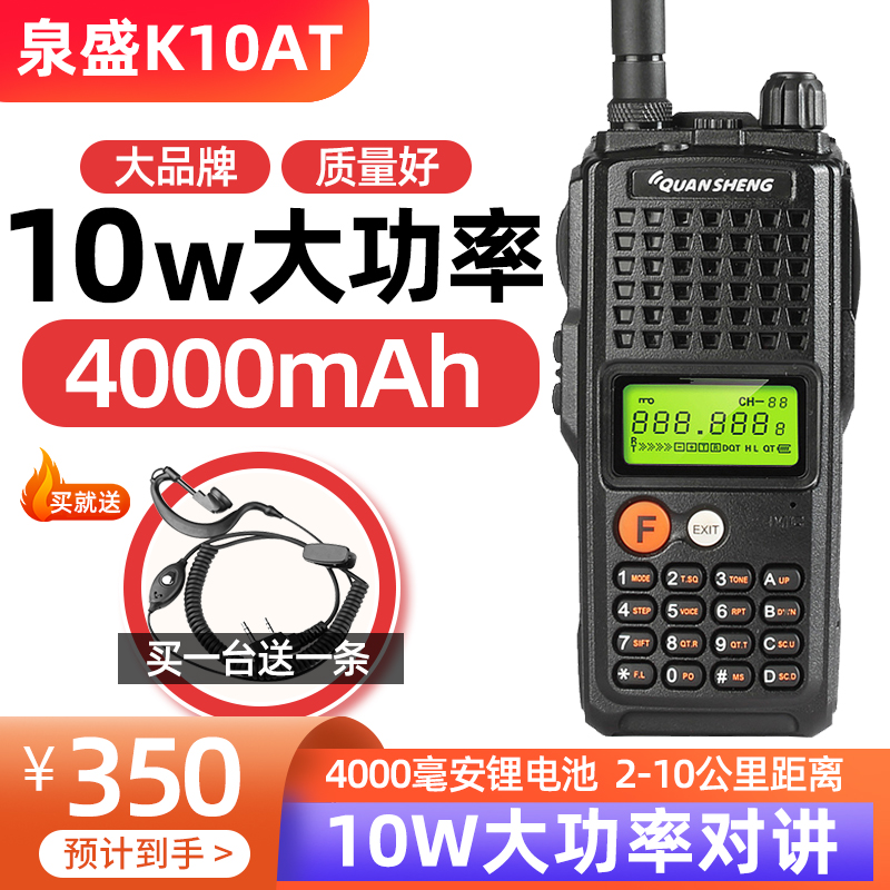 泉盛大金刚TG-K10AT对讲机10W大功率远距离户外自驾手持台10公里