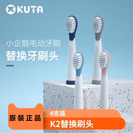 KUTA儿童电动牙刷K2替换刷头3-6-12岁宝宝软刷毛