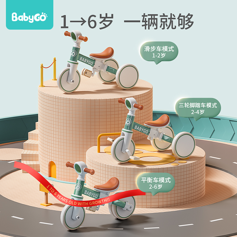 babygo1-6岁骑行车溜溜车