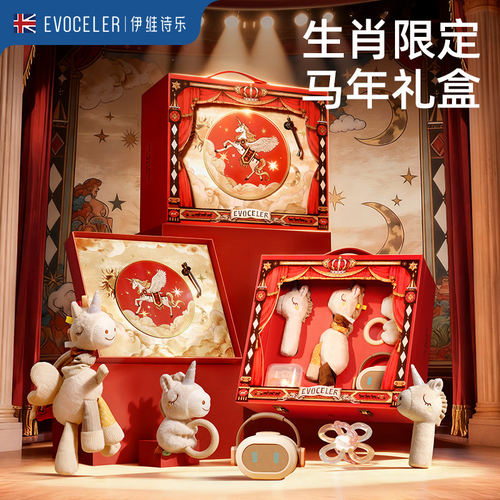 英国evoceler新生婴儿礼盒玩偶