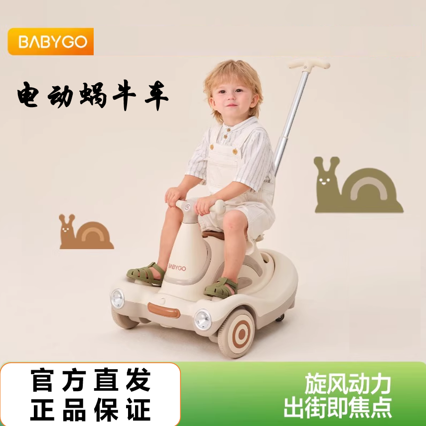 BABYGO电动蜗牛车儿童溜溜车