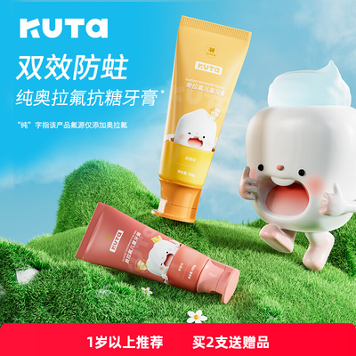 儿童牙膏奥拉氟防蛀牙护齿抗糖