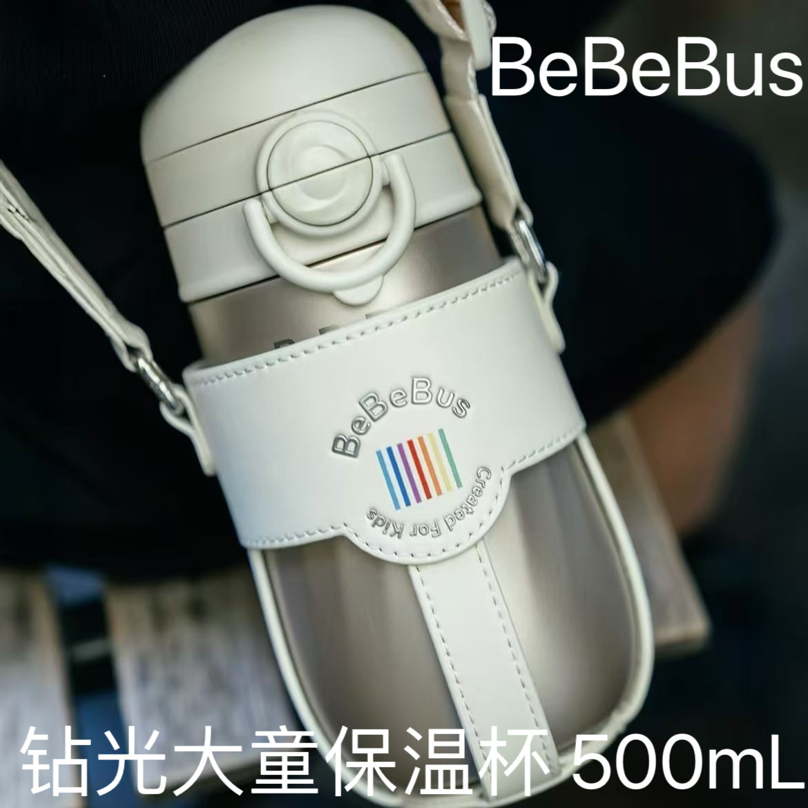 BeBeBus钻光儿童保温杯水杯子18个月以上直饮杯宝宝婴幼儿吸管杯