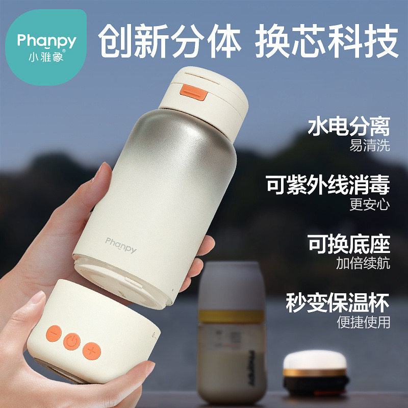 小雅象恒温调奶杯婴儿外出专用图片