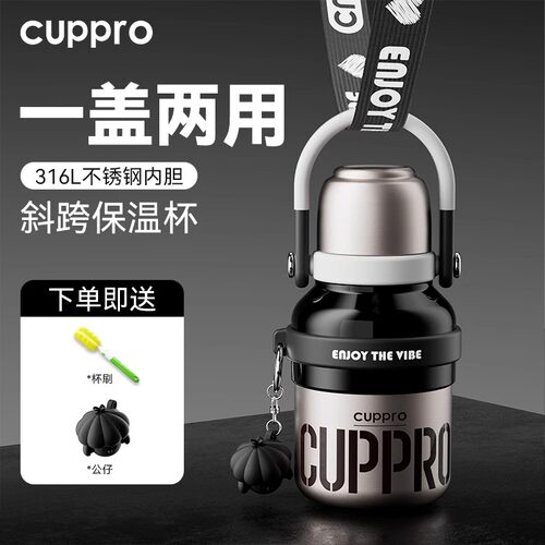 Cuppro把把壶保温杯背带斜挎杯子