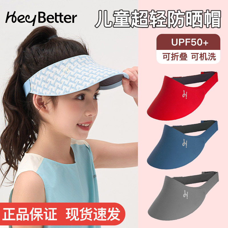 HeyBetter儿童防晒帽子海边空顶遮阳大帽檐男女孩户外防紫外线夏