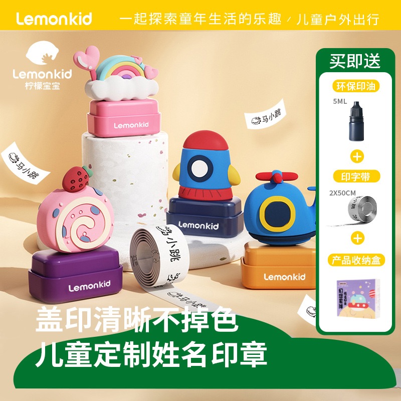 柠檬宝宝幼儿园姓名印章防水防撕