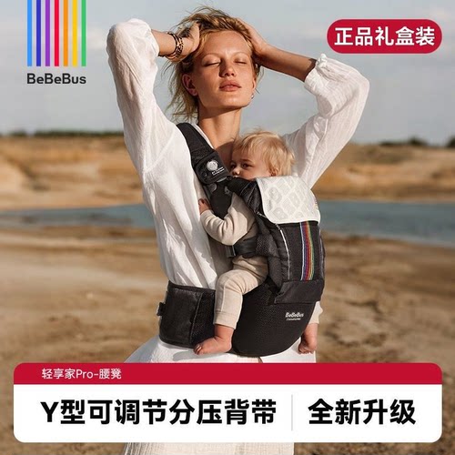 BeBeBus轻享家Pro腰凳婴儿背带